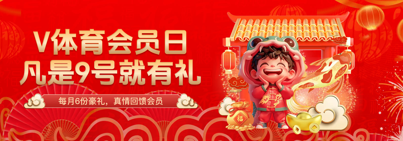 V体育-会员日